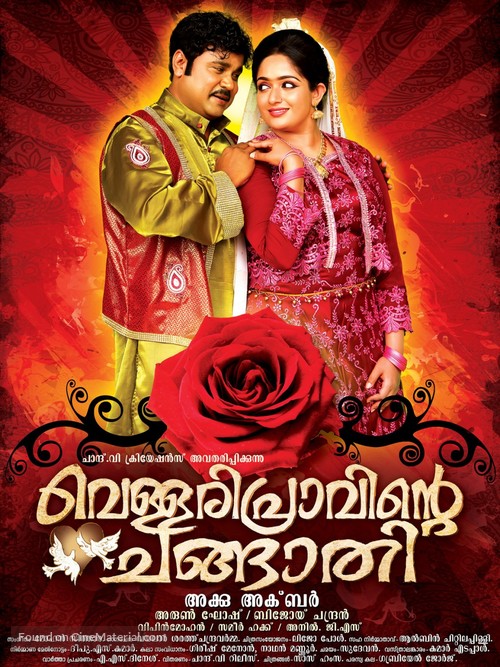 Vellaripravinte Changathi - Indian Movie Poster