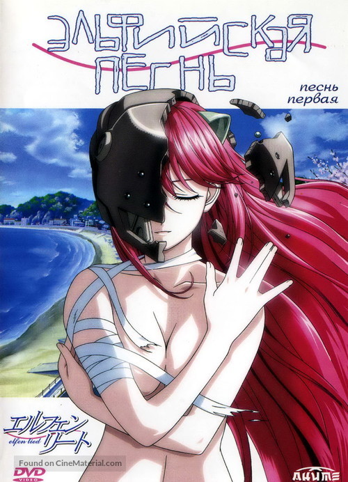 &quot;Elfen Lied&quot; - Russian DVD movie cover