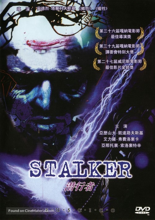 Stalker - Chinese Movie Cover