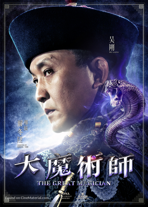 Daai mo seut si - Hong Kong Movie Poster