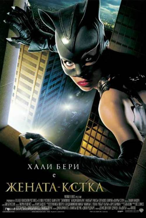 Catwoman - Bulgarian poster