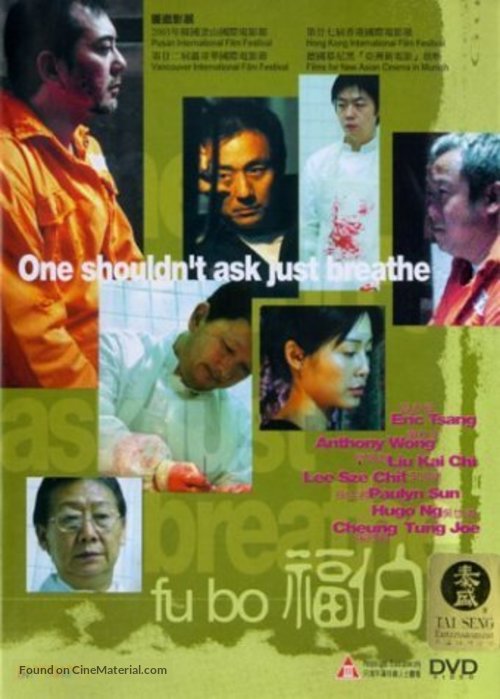 Fu bo - Hong Kong Movie Cover