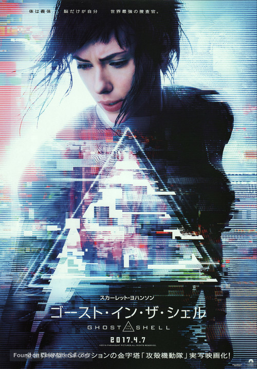 Ghost in the Shell - Japanese Movie Poster
