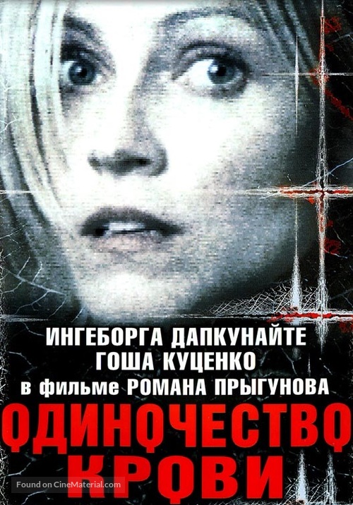 Odinochestvo krovi - Russian DVD movie cover