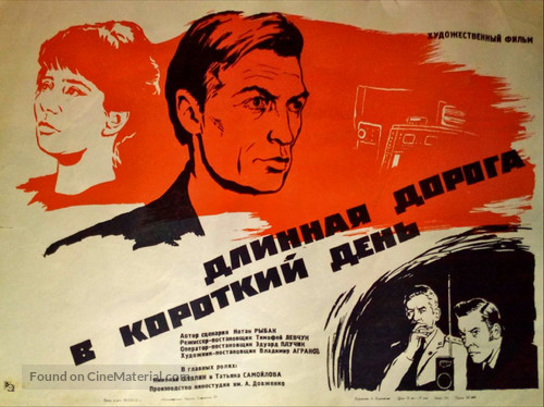 Dlinnaya doroga v korotkiy den - Russian Movie Poster