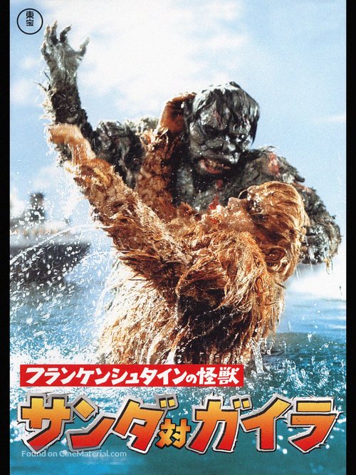 Furankenshutain no kaij&ucirc;: Sanda tai Gaira - Japanese Movie Cover