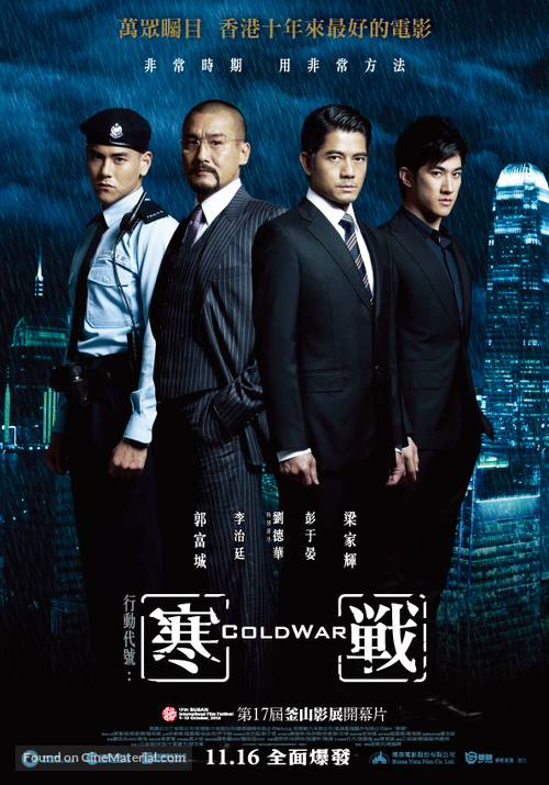 Cold War - Taiwanese Movie Poster