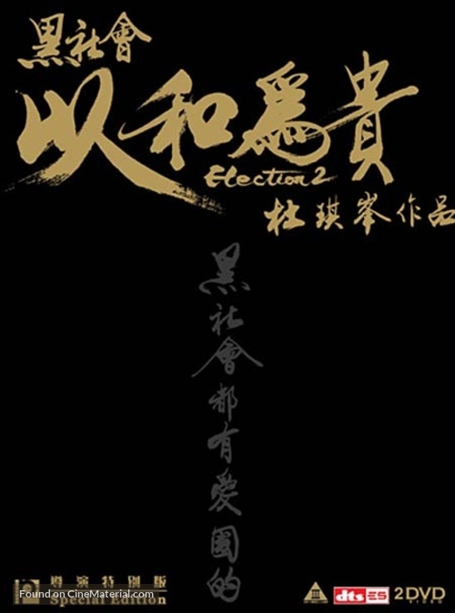 Hak se wui yi wo wai kwai - Chinese DVD movie cover