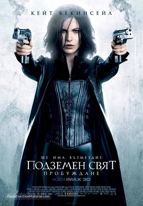 Underworld: Awakening - Bulgarian Movie Poster
