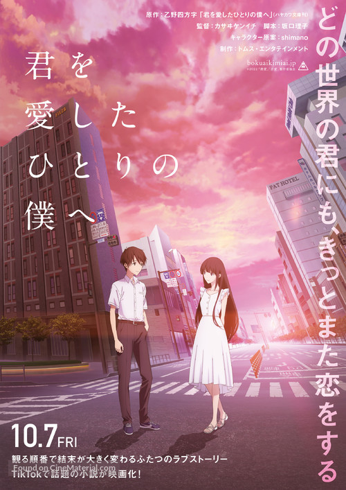 Boku ga Aishita Subete no Kimi e - Japanese Movie Poster