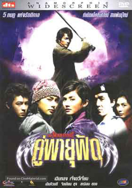 Chin gei bin - Thai Movie Cover