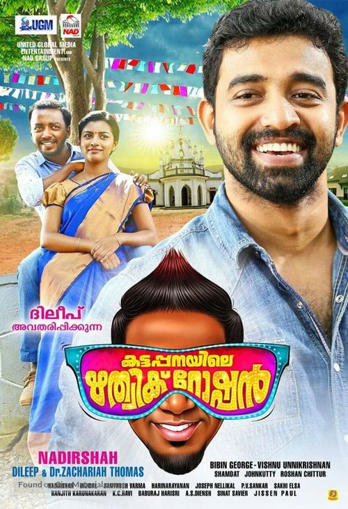 Kattappanayile Rithwik Roshan - Indian Movie Poster