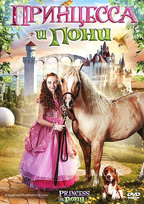 My Little Pony: The Princess Promenade - Russian DVD movie cover