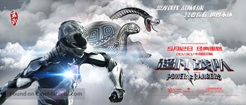 Power Rangers - Chinese Movie Poster