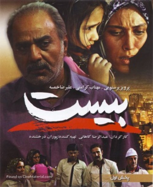 Bist - Iranian Movie Poster