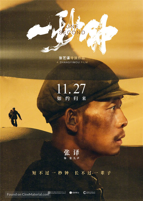 Yi miao zhong - Chinese Movie Poster