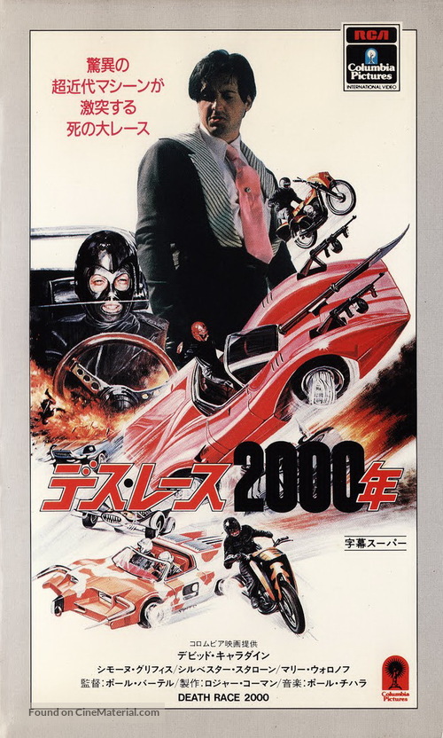 Death Race 00 1975 Japanese Vhs Movie Cover