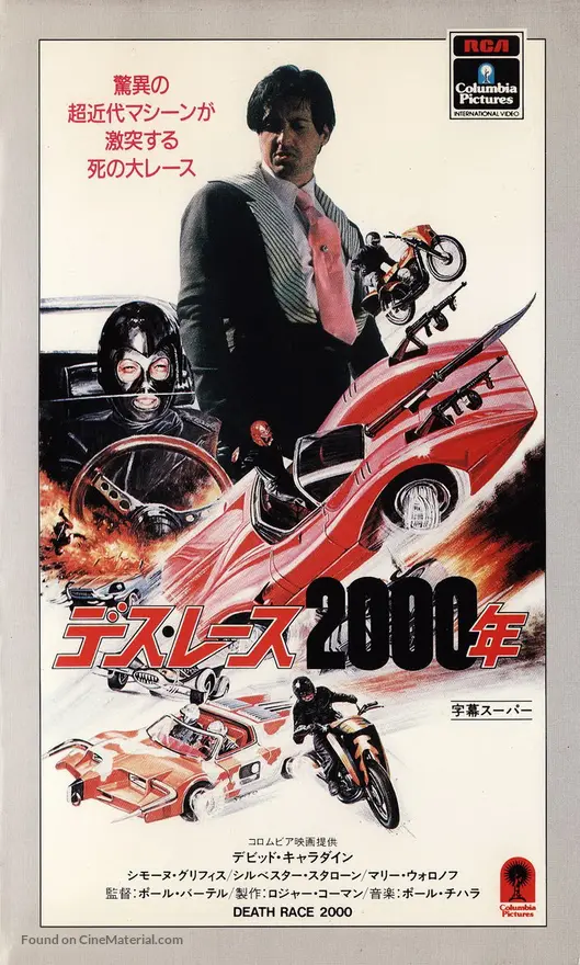 Death Race 00 1975 Japanese Vhs Movie Cover
