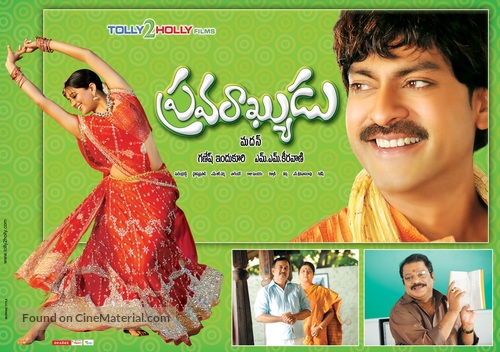 Pravarakyudu - Indian Movie Poster