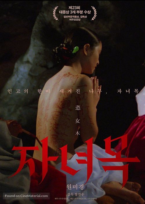 Janyeo-mok - South Korean Movie Poster