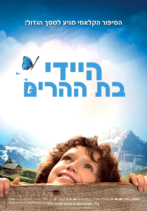 Heidi - Israeli Movie Poster