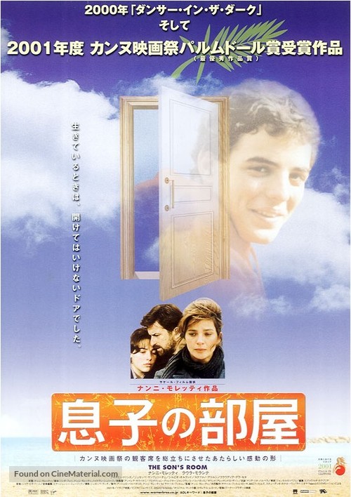 La stanza del figlio - Japanese Movie Poster