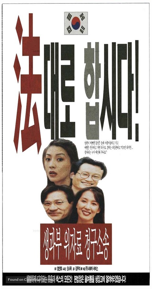 Saenggwabu uijaryo cheonggu sosong - South Korean VHS movie cover