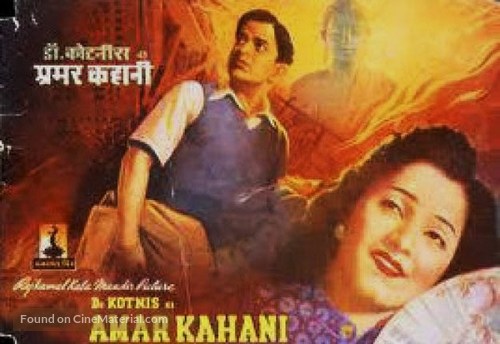 Dr. Kotnis Ki Amar Kahani - Indian Movie Poster