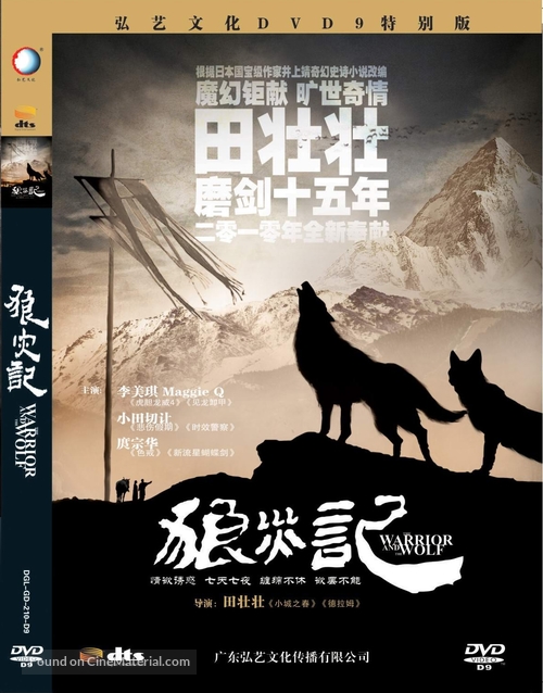 Lang zai ji - Chinese Movie Cover