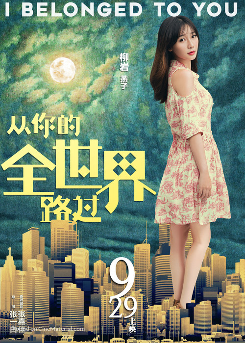 I Belonged to You - Chinese Movie Poster