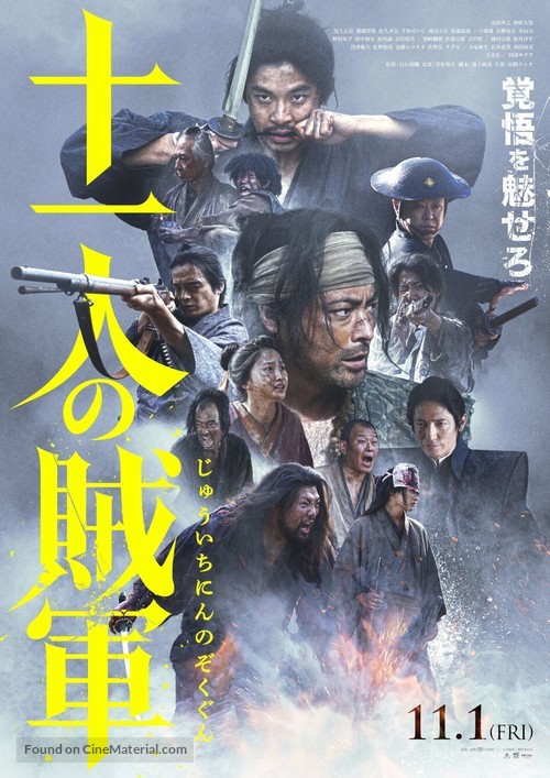 11 no Zokugun - Japanese Movie Poster