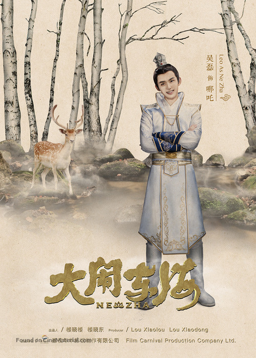 Nezha (Life as Lotus) - Chinese Movie Poster