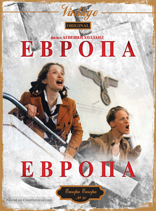 Europa Europa - Russian DVD movie cover