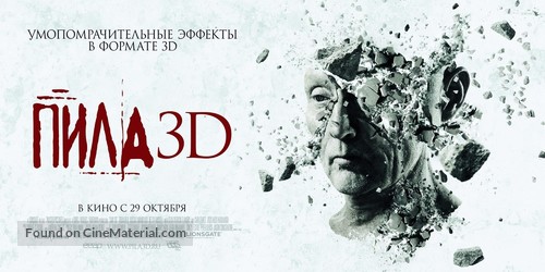 Saw 3D - Russian Movie Poster