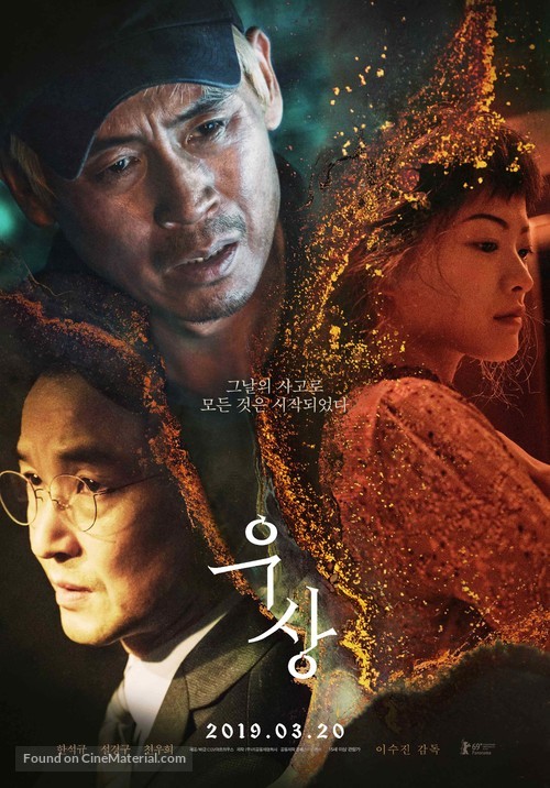 Idol - South Korean Movie Poster