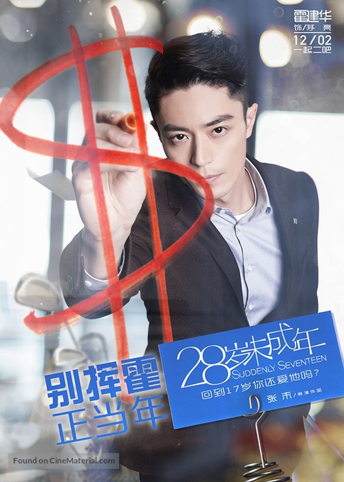 Suddenly Seventeen - Chinese Movie Poster