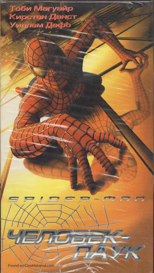 Spider-Man - Russian Movie Cover