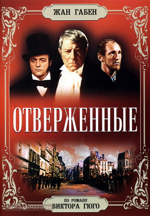 Les Mis&eacute;rables - Russian DVD movie cover
