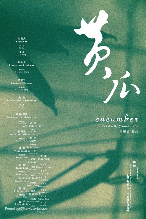 Qing gua - Chinese Movie Poster
