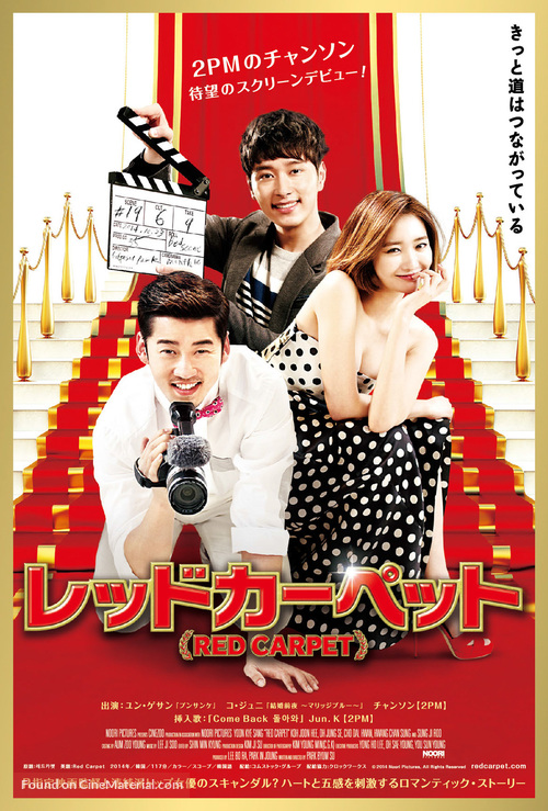 Red Carpet - Japanese Movie Poster