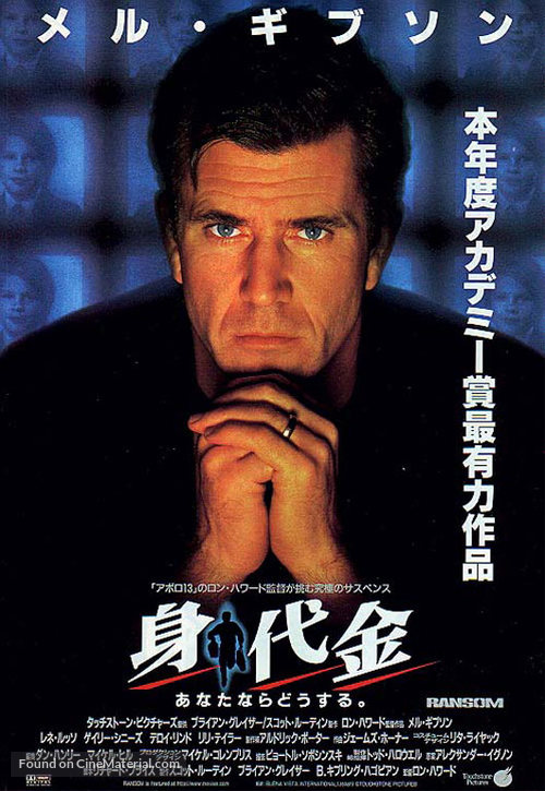 Ransom - Japanese Movie Poster