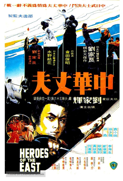 Zhong hua zhang fu - Hong Kong Movie Poster