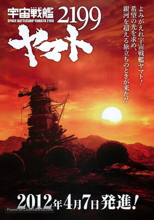 &quot;Uchu Senkan Yamato 2199&quot; - Japanese Movie Poster