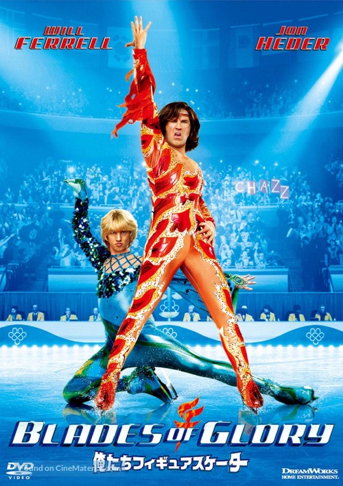 Blades of Glory - Japanese Movie Cover