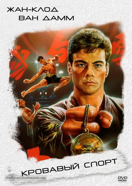 Bloodsport - Russian DVD movie cover