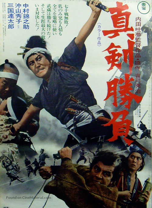 Shinken shobu - Japanese Movie Poster