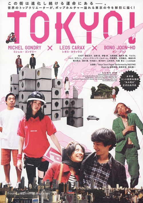 T&ocirc;ky&ocirc;! - Japanese Movie Poster