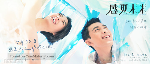 Sheng xia wei lai - Chinese Movie Poster