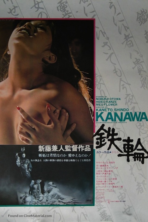 Kanawa - Japanese DVD movie cover