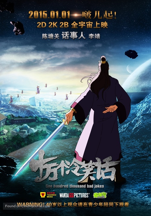 Shiwan Ge Lengxiaohua - Chinese Movie Poster